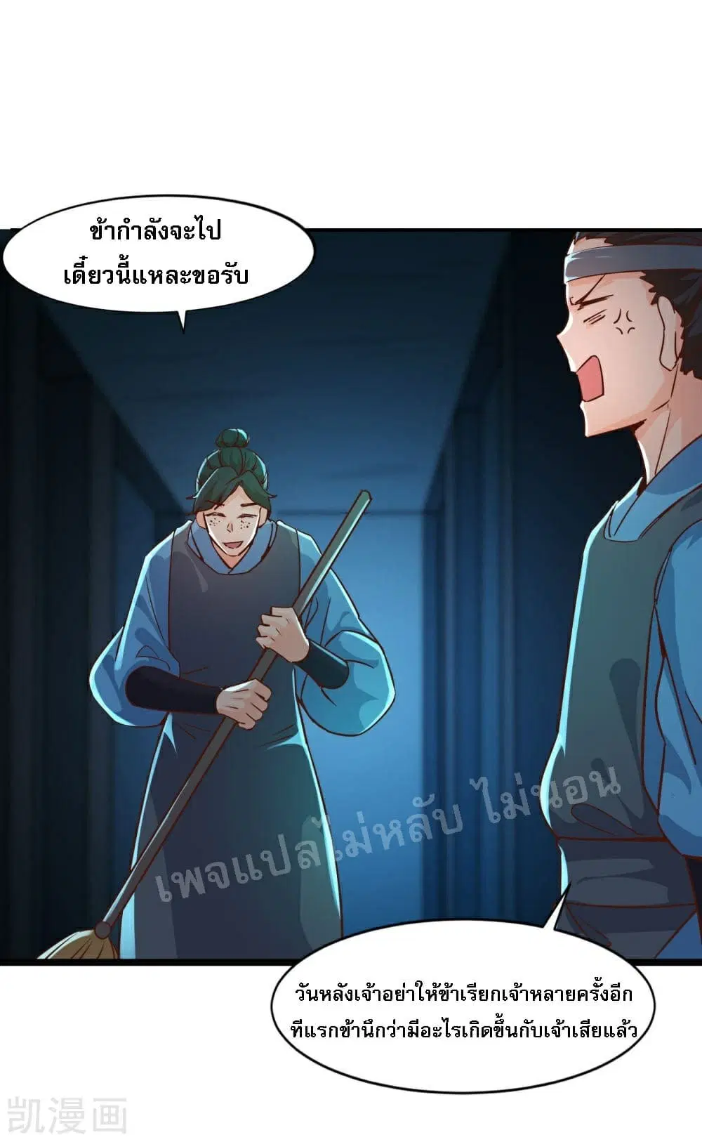 My Harem is All Female Students ตอนที่ 38 หน้า 14
