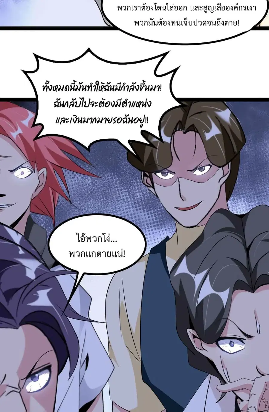 I Am An Invincible Genius ตอนที่ 131 หน้า 10