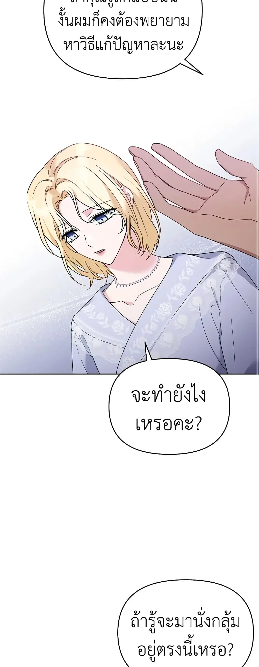 What It Means to Be You ตอนที่ 18 หน้า 35