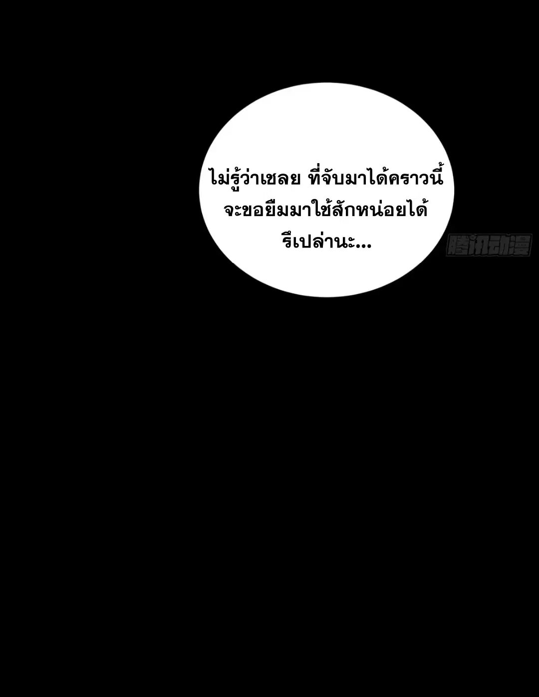 Legend of Star General ตอนที่ 237 หน้า 50