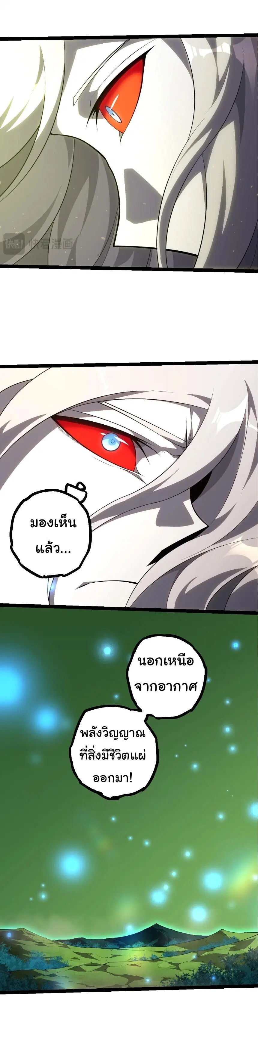 Evolution from the Big Tree ตอนที่ 513 หน้า 8