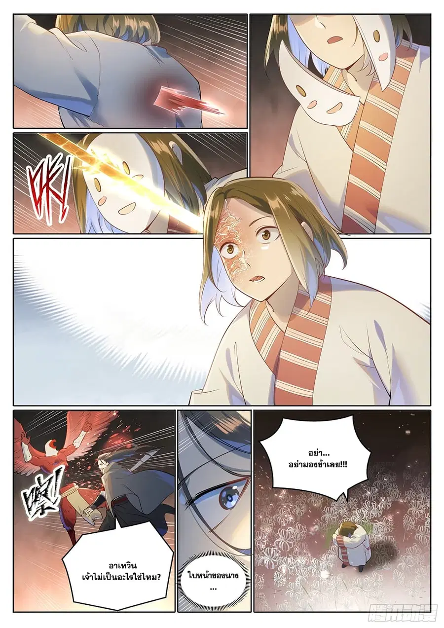 Bailian Chengshen ตอนที่ 1018 หน้า 4