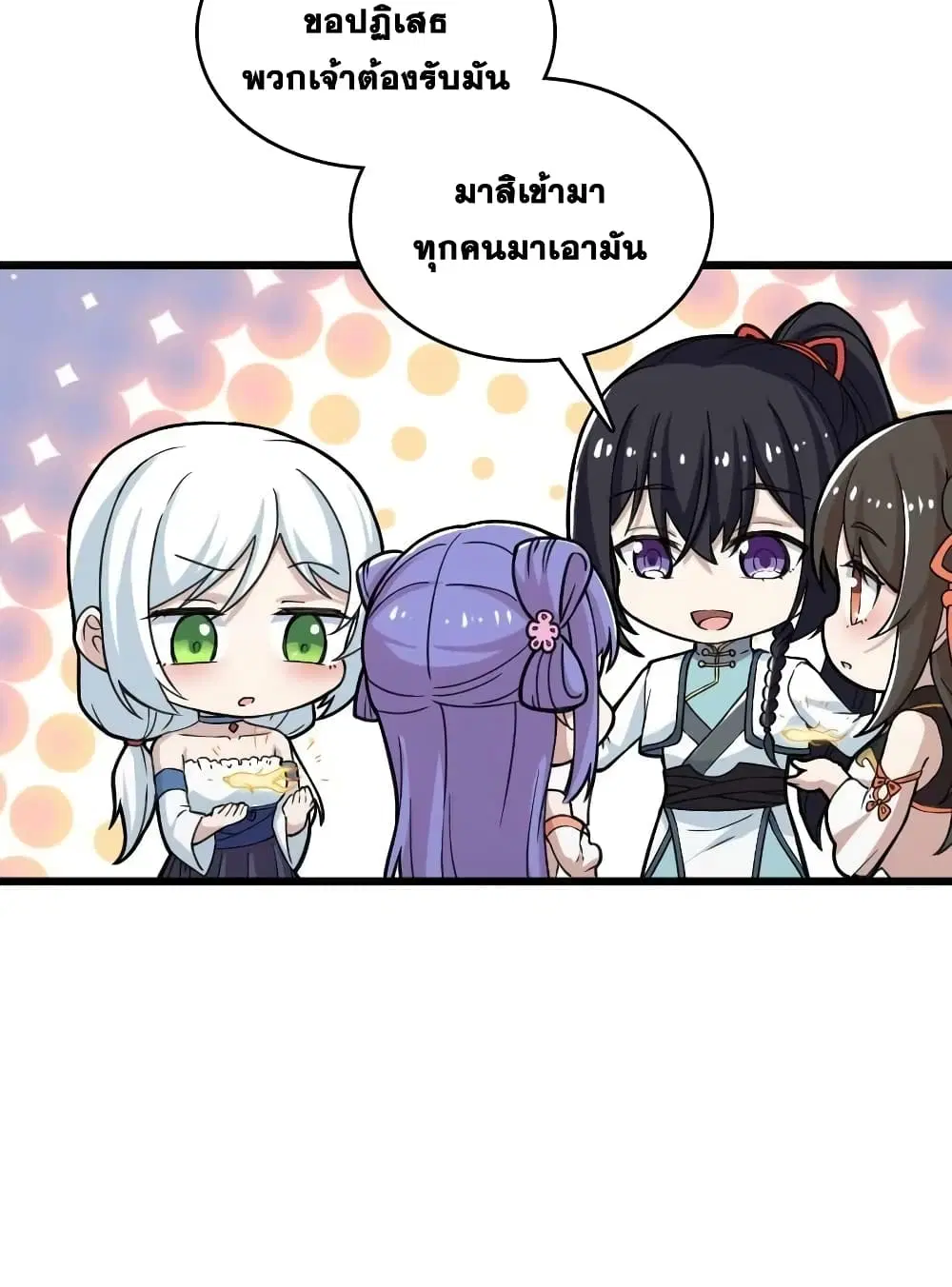 The Martial Emperor’s Life After Seclusion ตอนที่ 192 หน้า 32