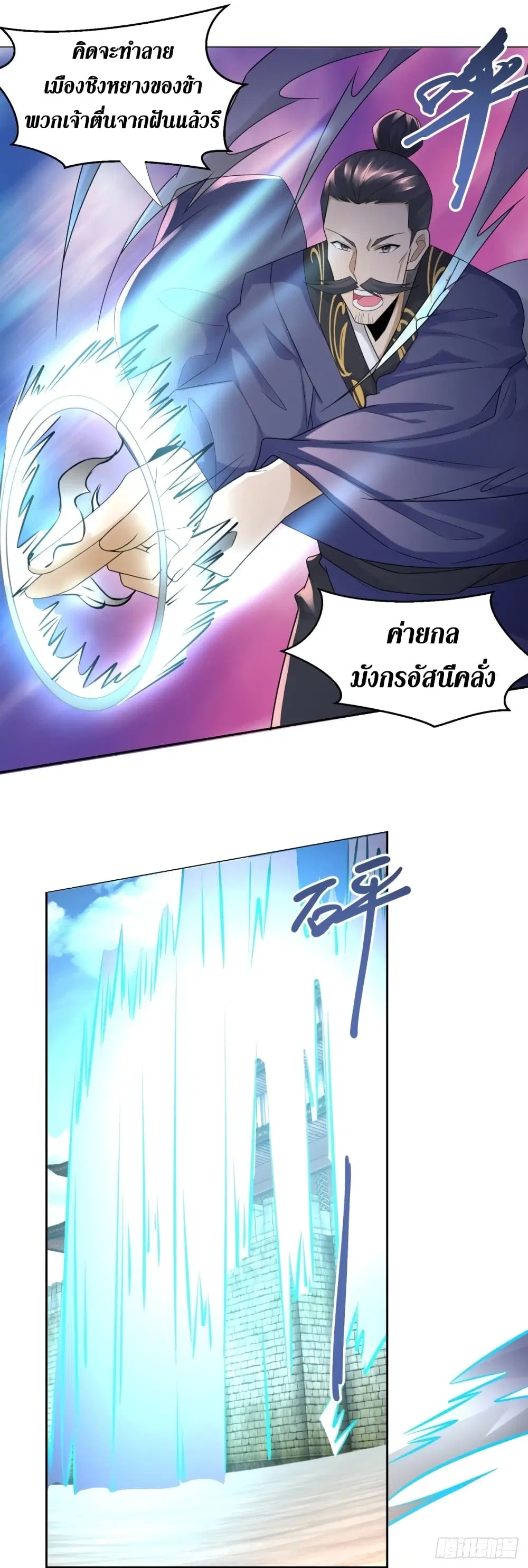 Zhi Zun Chong Sheng ตอนที่ 90 หน้า 13