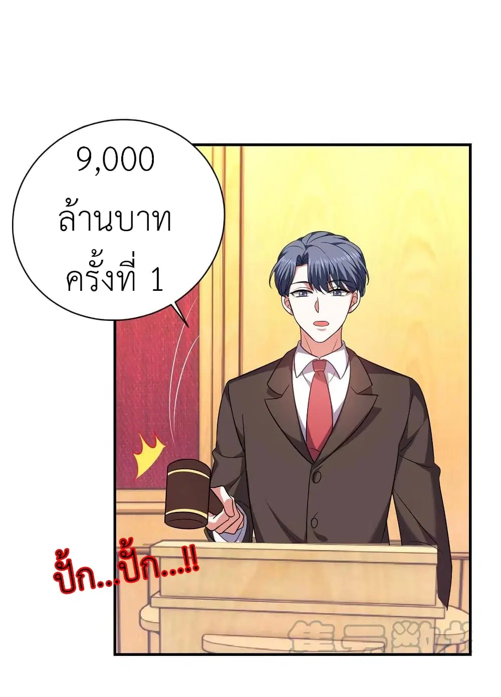 The Big Guy calls me Little Ancestor ตอนที่ 58 หน้า 14