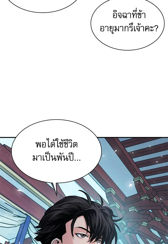 The Druid of Seoul Station ตอนที่ 157 หน้า 79