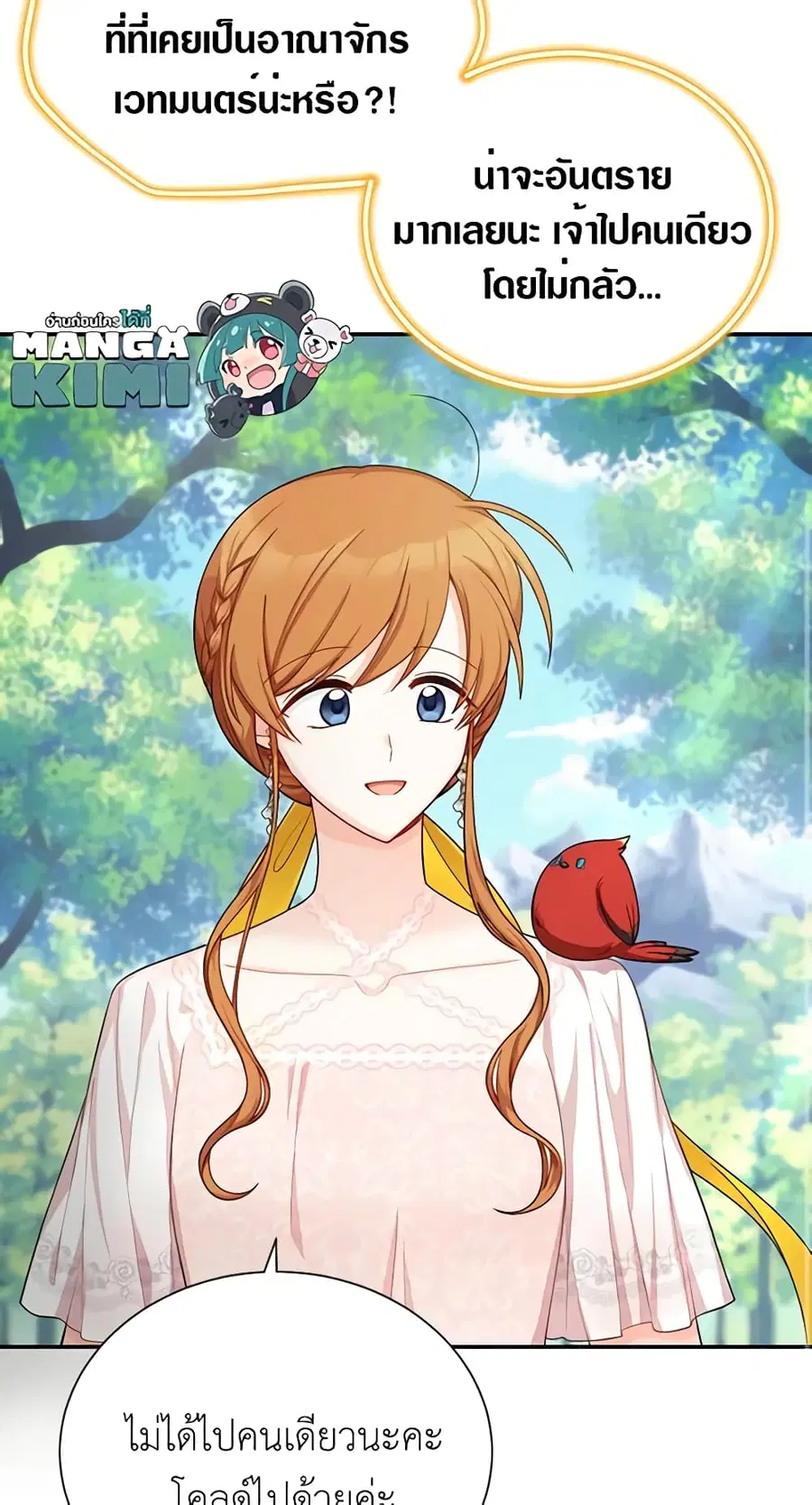 The Soulless Duchess ตอนที่ 47 หน้า 28