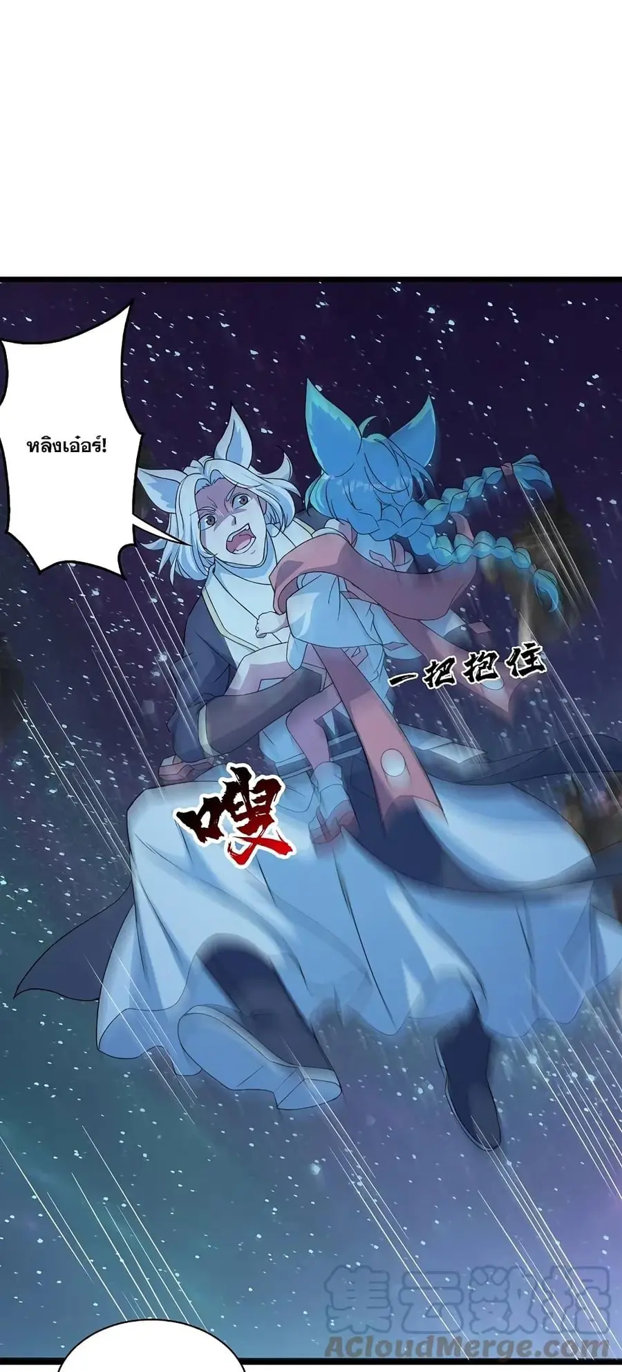 Matchless Emperor ตอนที่ 261 หน้า 11