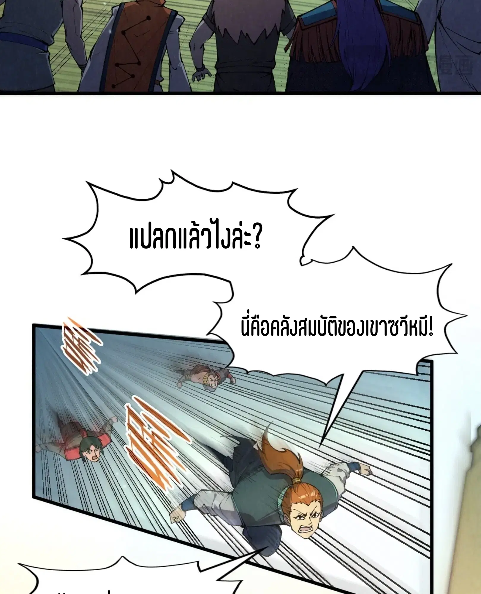 The Eternal Supreme ตอนที่ 261 หน้า 13