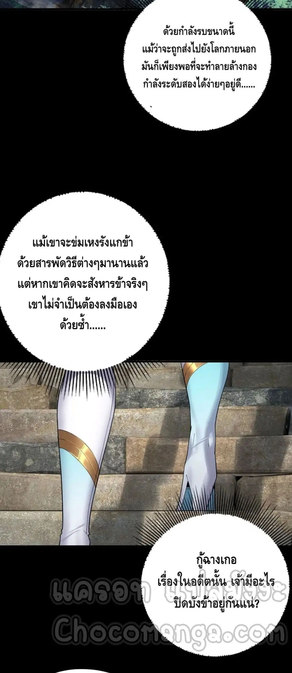 Villain is here ตอนที่ 74 หน้า 4