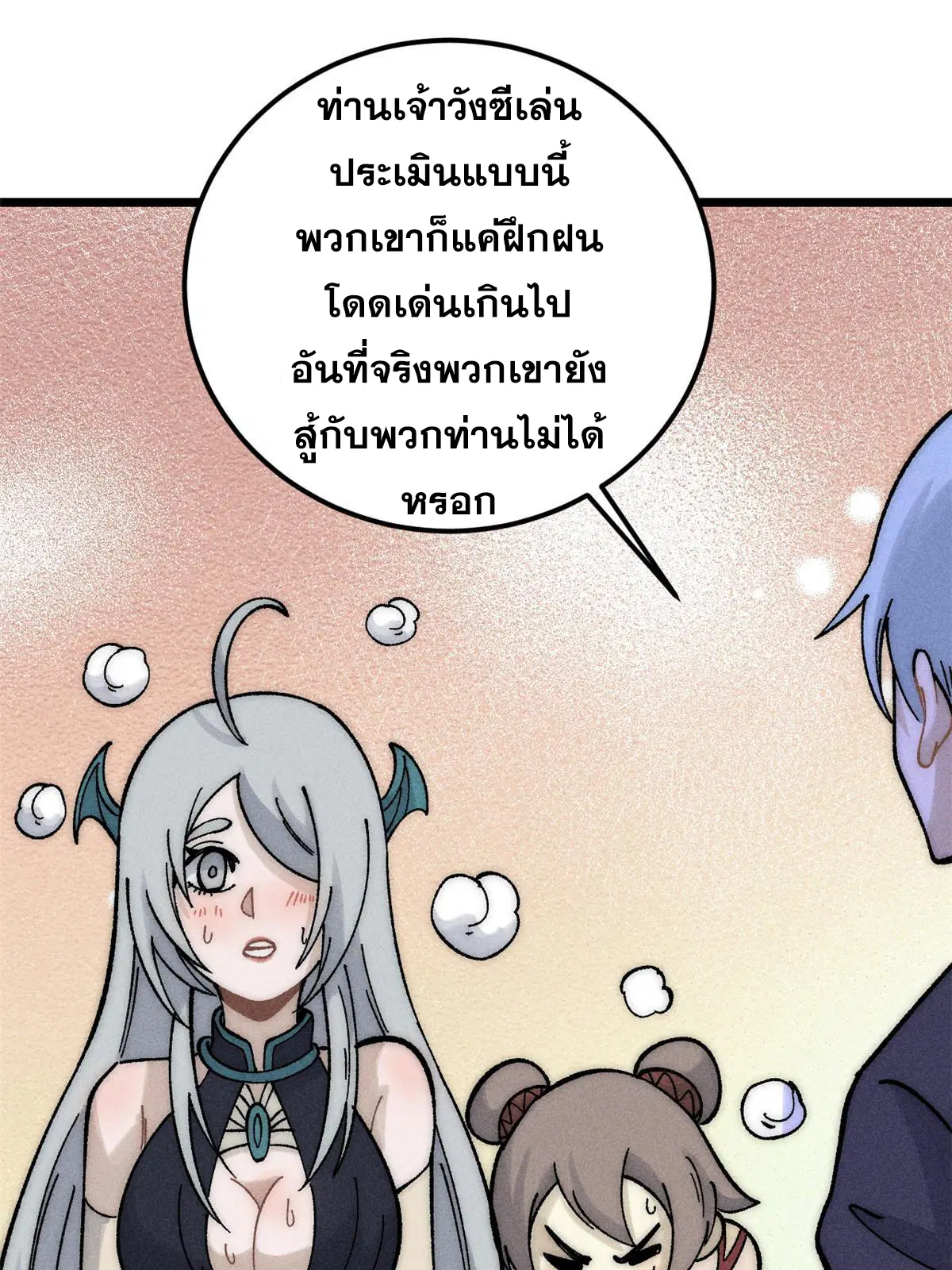 All Hail the Sect Leader ตอนที่ 229 หน้า 16