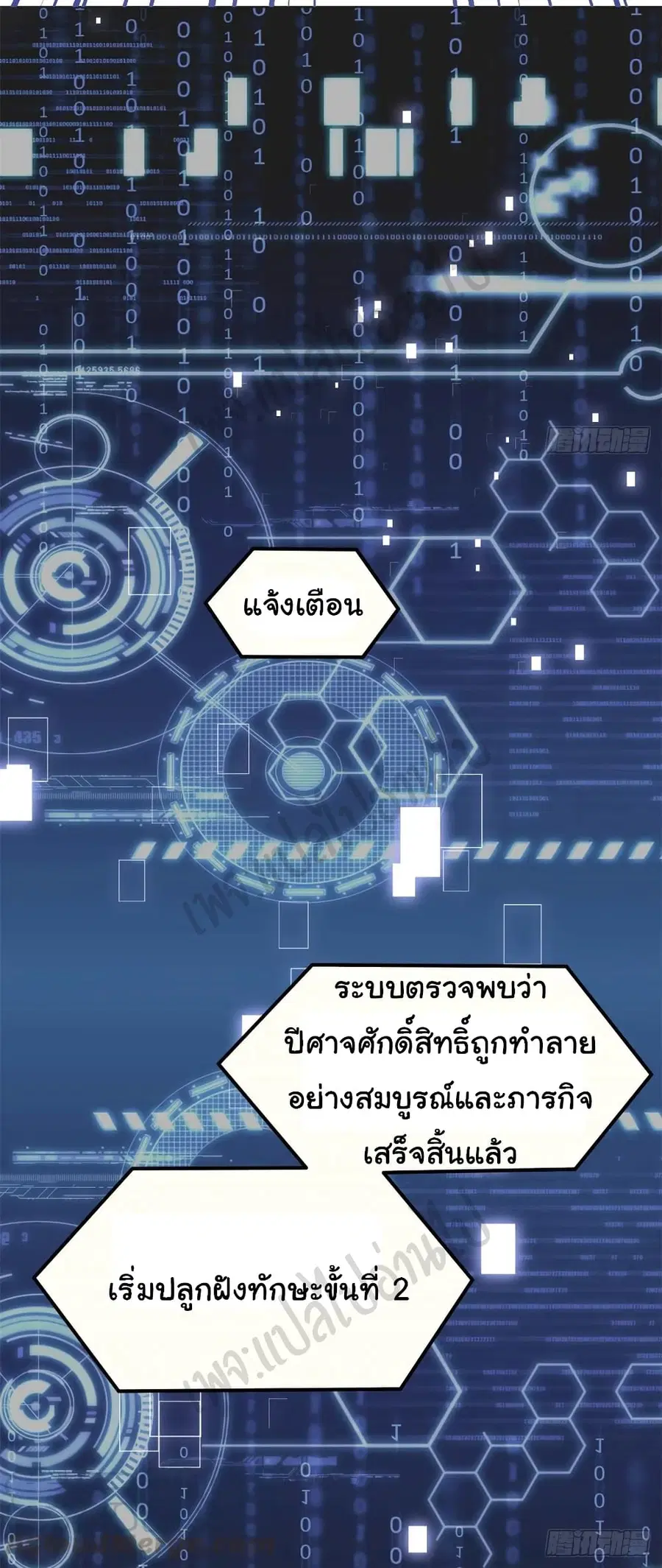 I might be A Fake Fairy ตอนที่ 184 หน้า 15