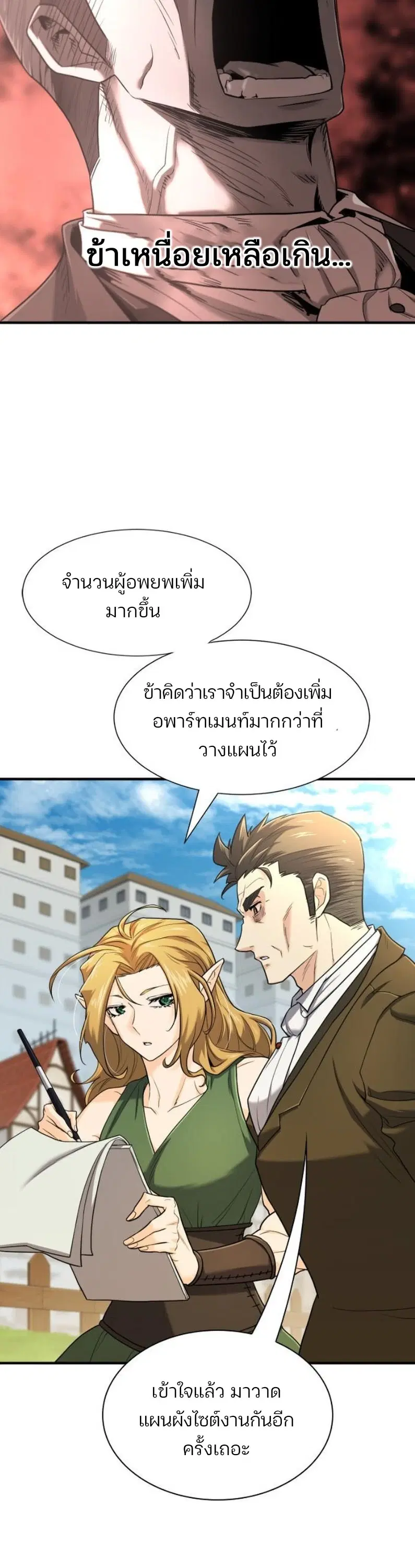 The Greatest Estate Developer ตอนที่ 122 หน้า 4