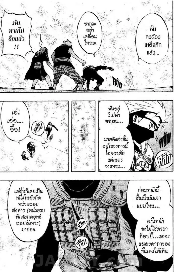 Naruto ตอนที่ 27 หน้า 10