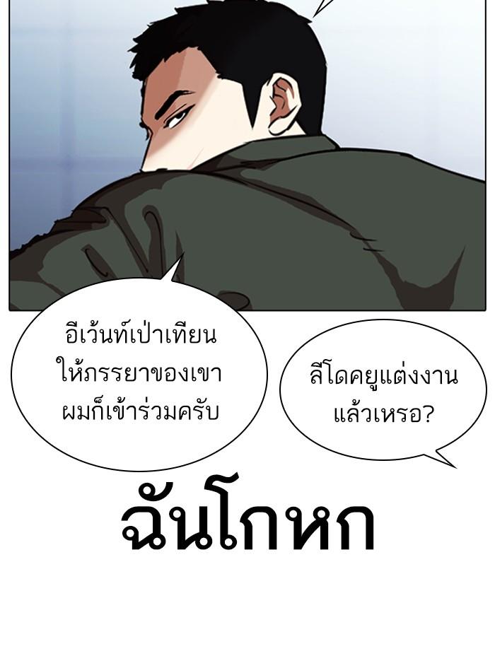 Lookism ตอนที่ 322 หน้า 41
