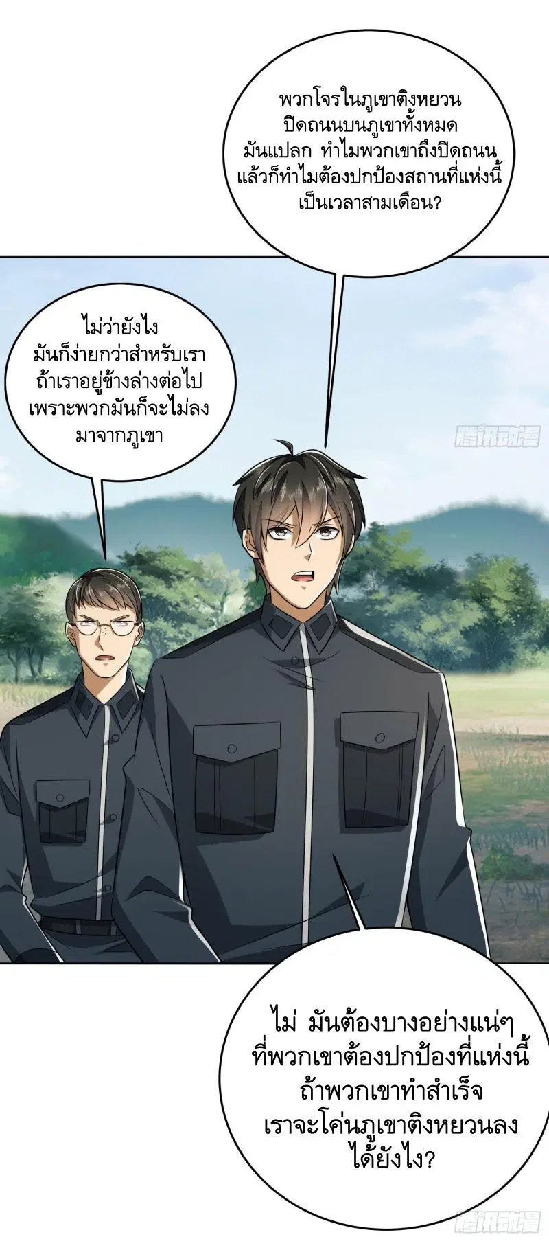 The First Order ตอนที่ 197 หน้า 37