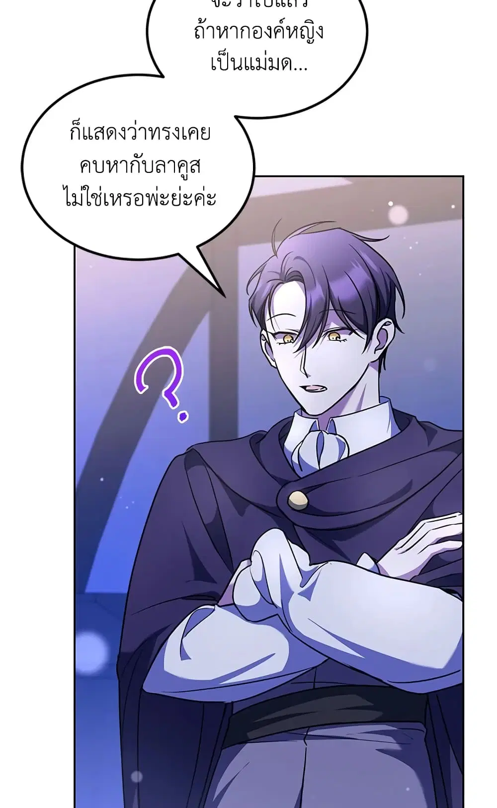 The Wicked Little Princess ตอนที่ 67 หน้า 18