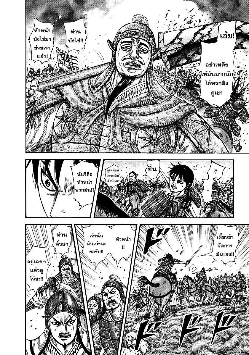 Kingdom ตอนที่ 258 หน้า 5