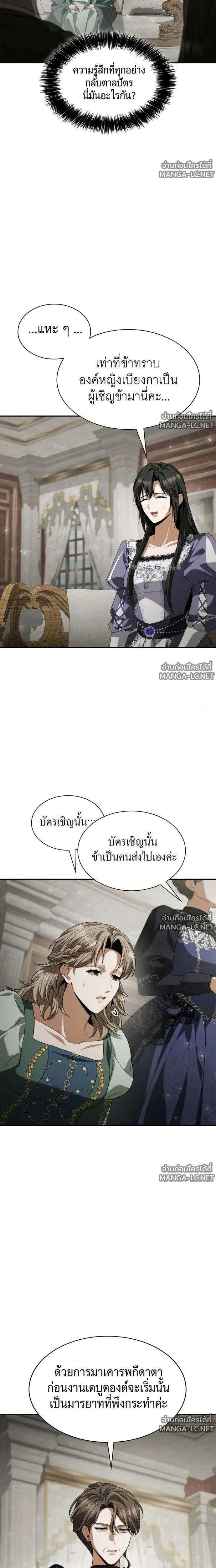 Sister I Am the Queen in This Life ตอนที่ 213 หน้า 14
