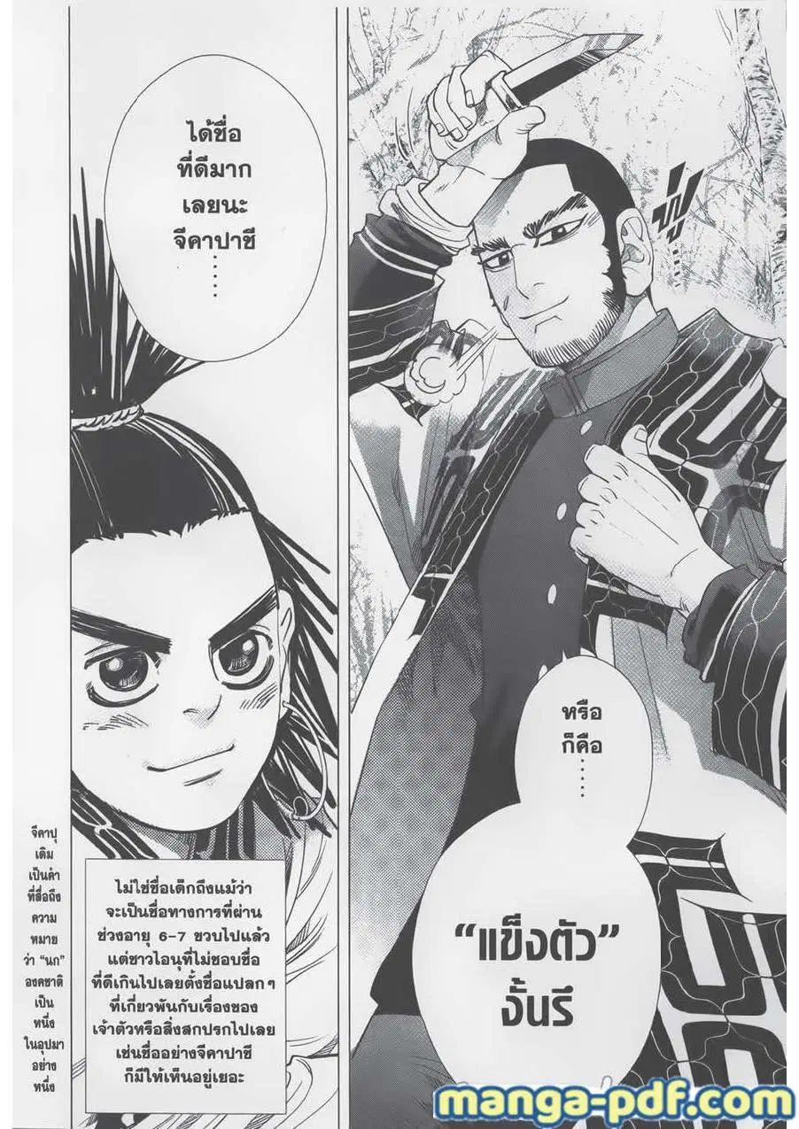 Golden Kamuy ตอนที่ 74 หน้า 12
