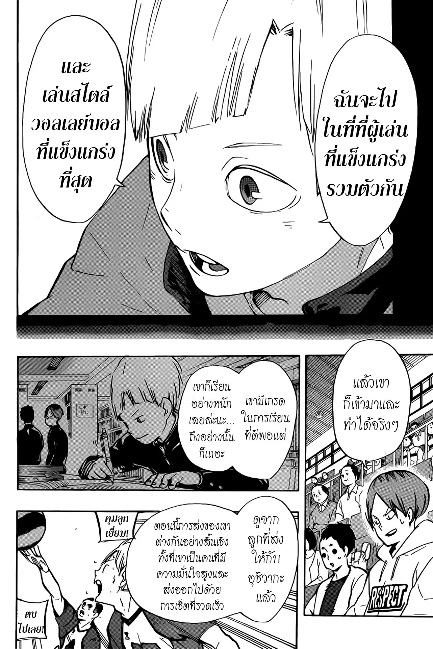 Haikyuu!! ตอนที่ 165 หน้า 7