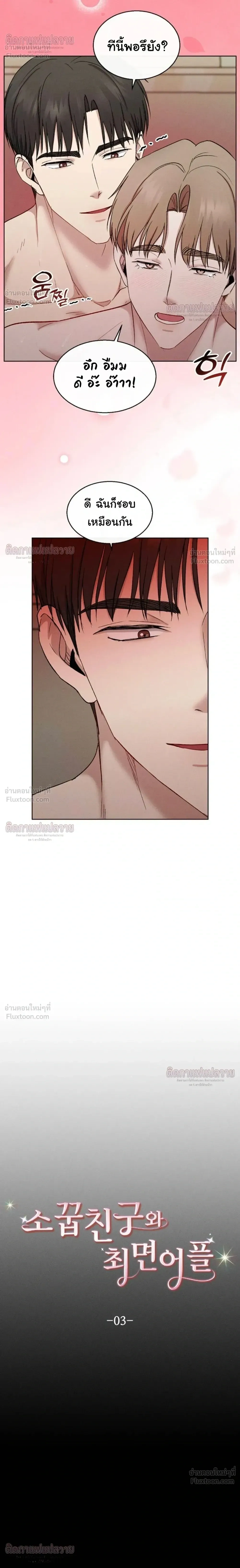 Childhood Friend and Hypnosis App – เพื่อนสมัยเด็กกับแอปสะกดจิต ตอนที่ 3 หน้า 8