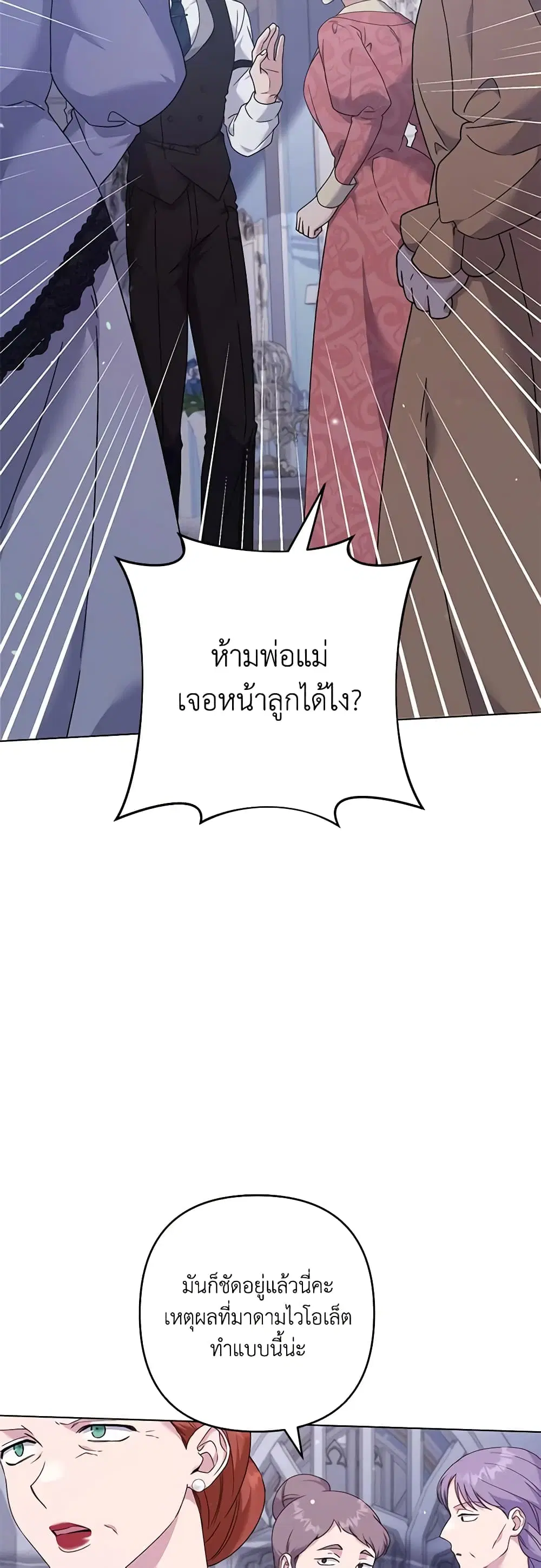 What It Means to Be You ตอนที่ 116 หน้า 27