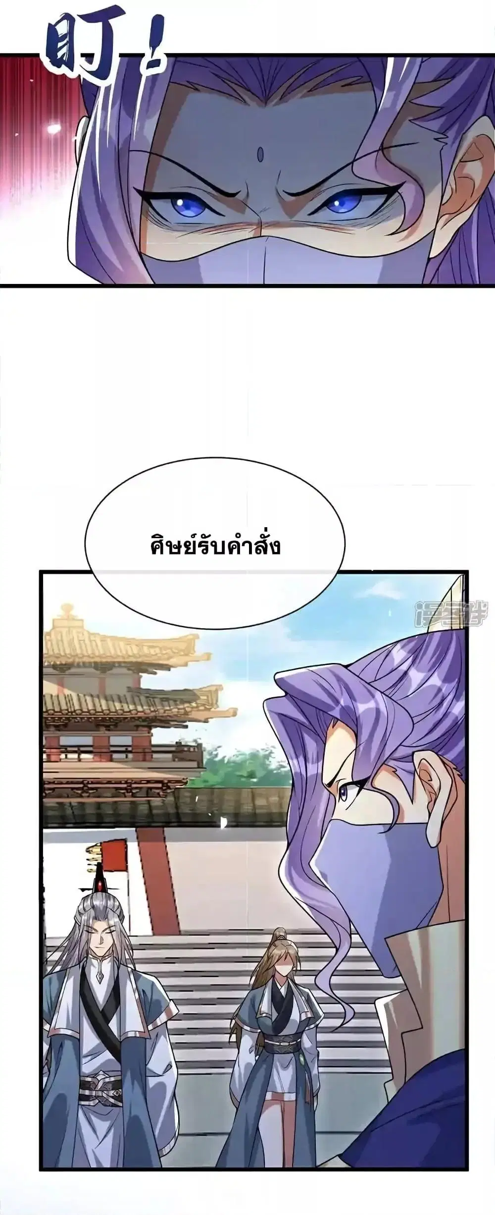 The Ten Great Emperors At The Beginning Are All My Apprentices ตอนที่ 131 หน้า 11