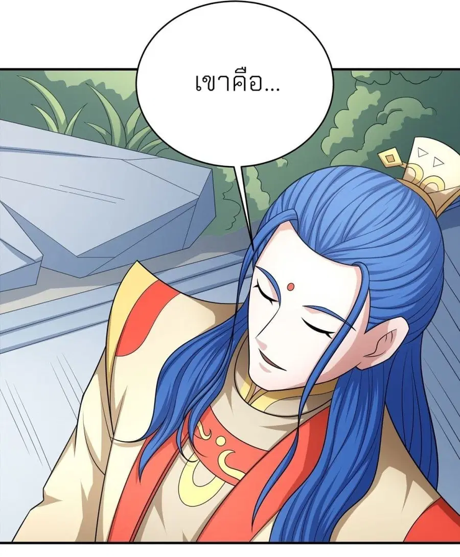 God of Martial Arts ตอนที่ 456 หน้า 11