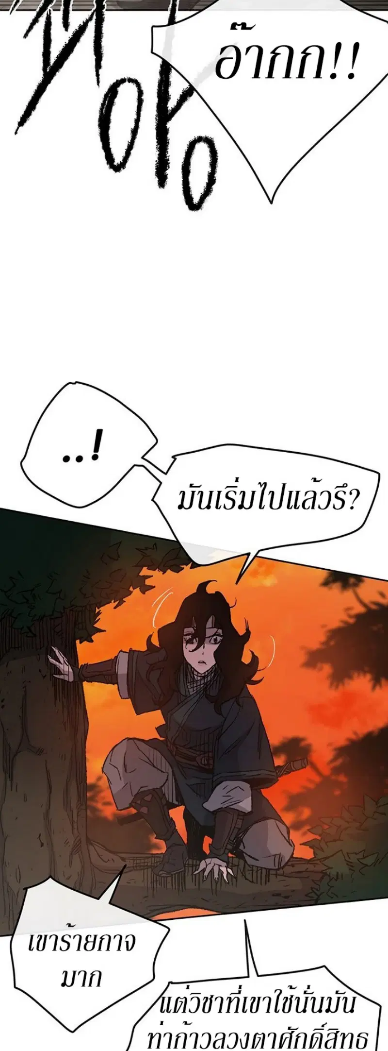 The Undefeatable Swordsman ตอนที่ 35 หน้า 22