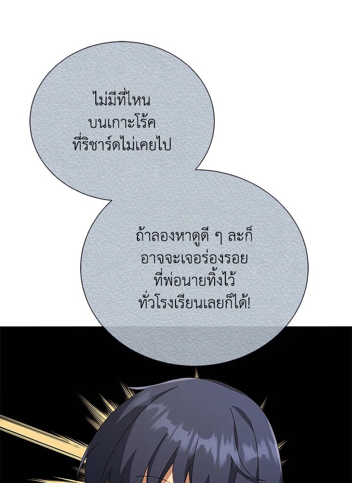 Necromancer Academy’s Genius Summoner ตอนที่ 20 หน้า 107