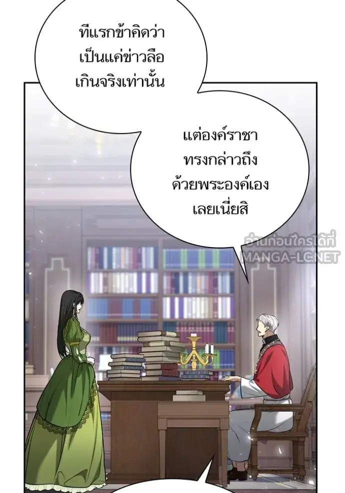I Am the Queen in This Life ตอนที่ 146 หน้า 77