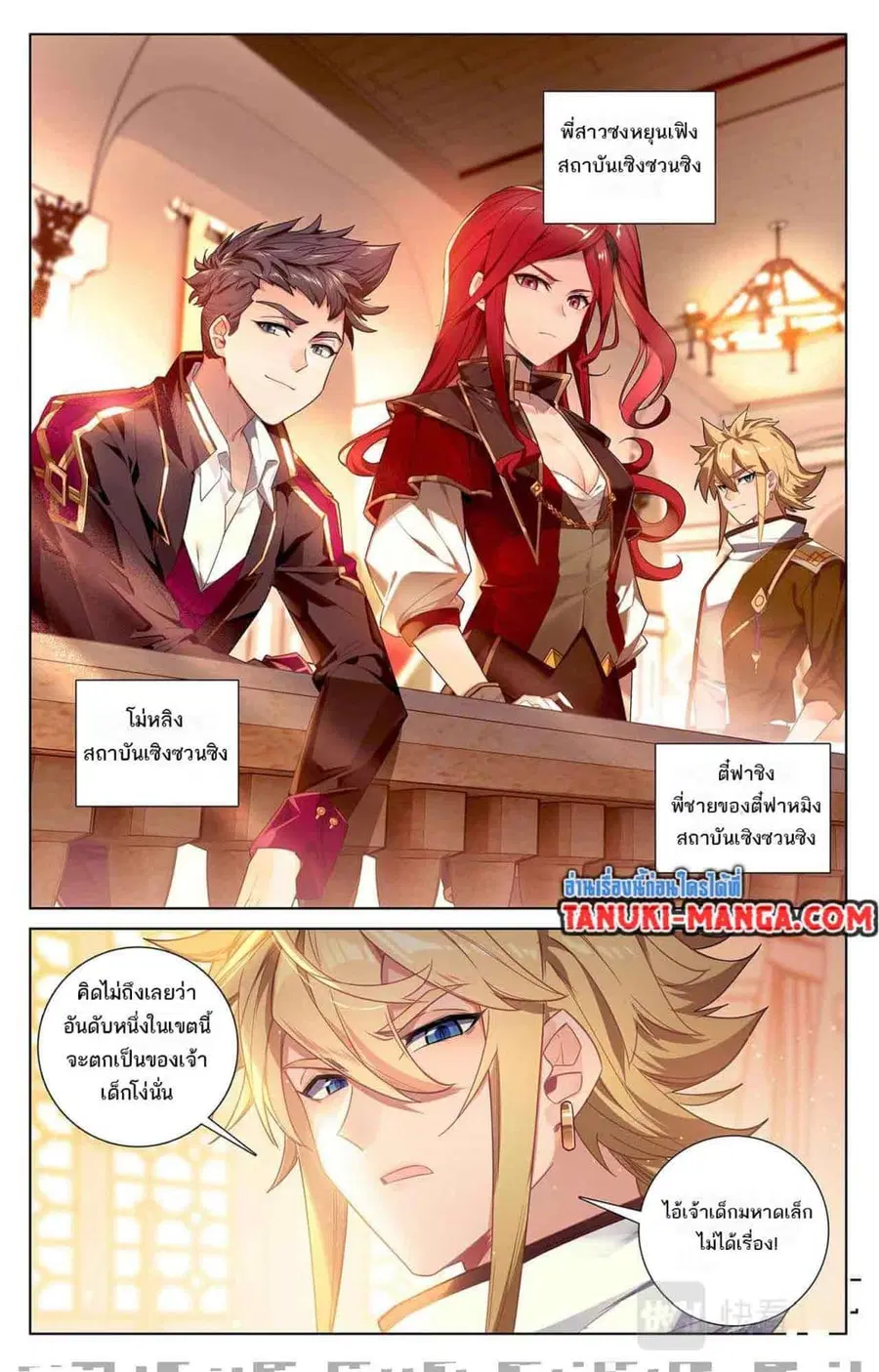 Absolute Resonance ตอนที่ 42.2 หน้า 4