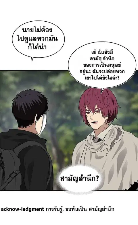 Second Life Ranker ตอนที่ 18 หน้า 20