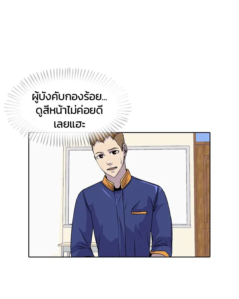 Kitchen Soldier ตอนที่ 8 หน้า 5