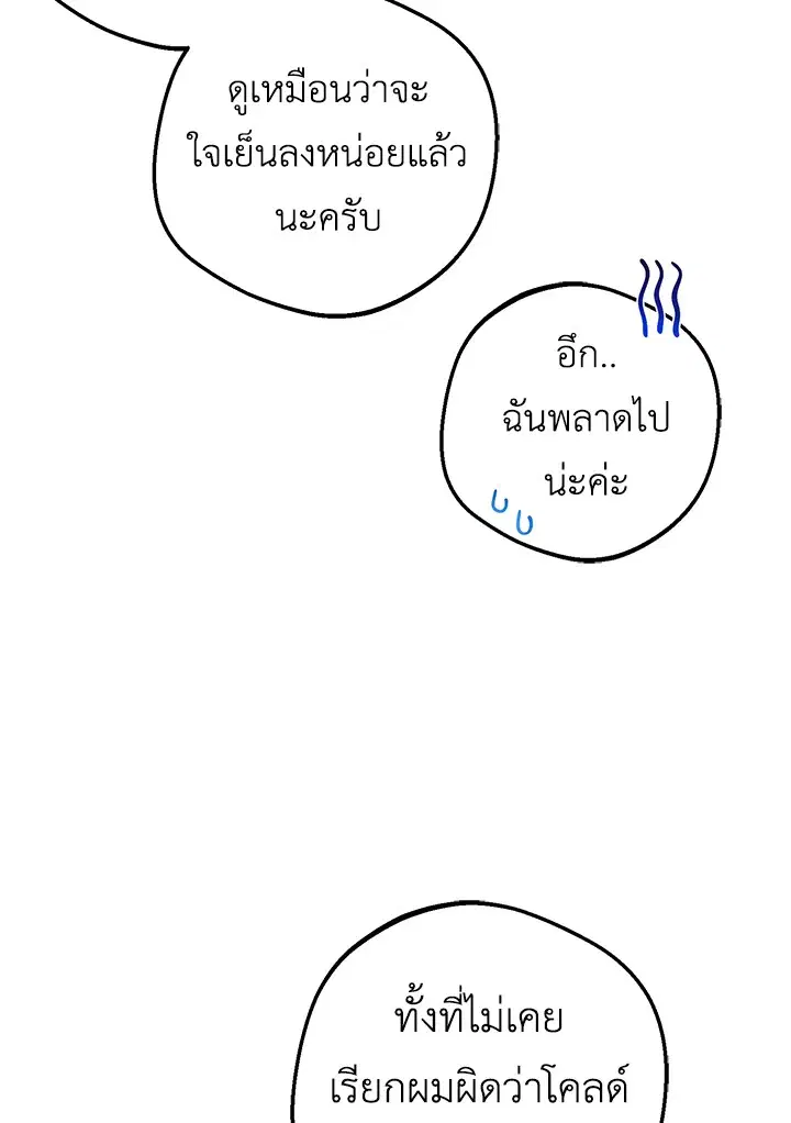 The Villainess Is Shy In Receiving Love – นางร้ายขี้อายเมื่อได้รับความรัก ตอนที่ 20 หน้า 97