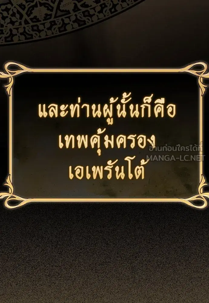 Your Throne ตอนที่ 197 หน้า 42