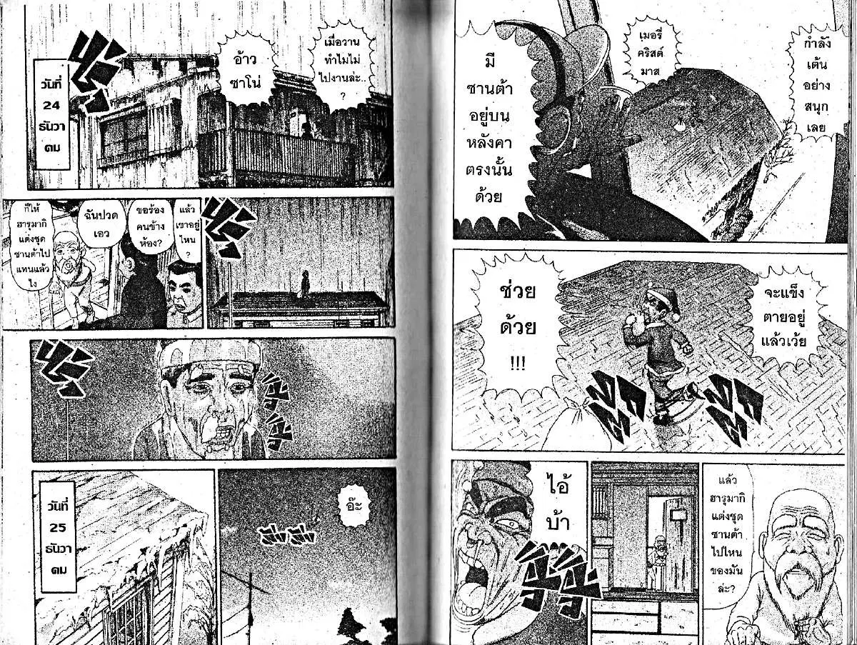 Urayasu Tekkin Kazoku ตอนที่ 208 หน้า 5