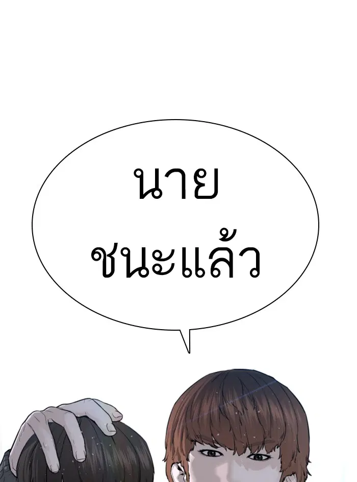 How to Fight ตอนที่ 130 หน้า 140