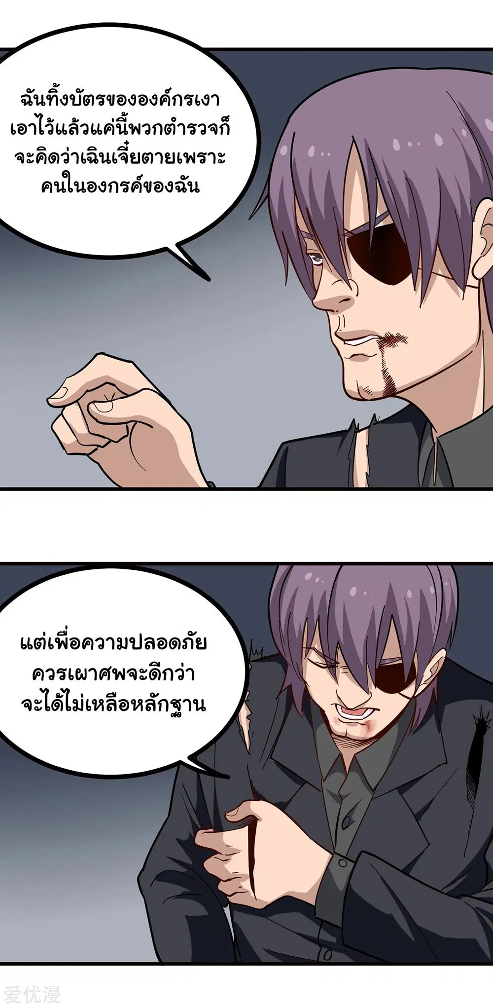 School Flower Master ตอนที่ 213 หน้า 5