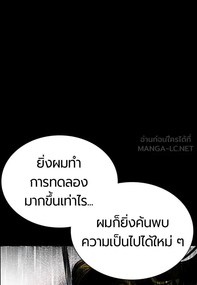 Jungle Juice ตอนที่ 172 หน้า 79