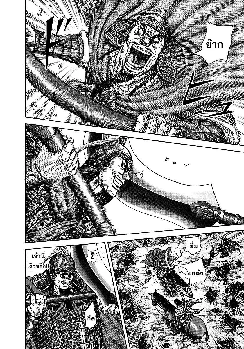 Kingdom ตอนที่ 253 หน้า 6