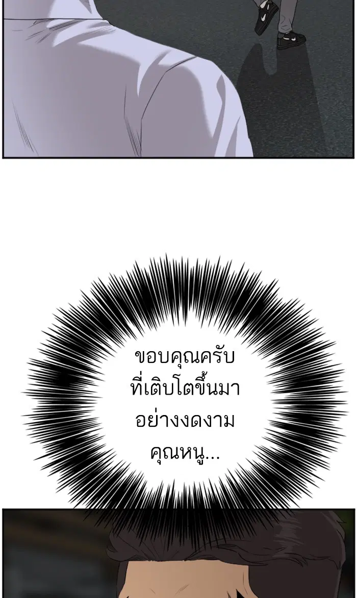 Bad Guy ตอนที่ 87 หน้า 26
