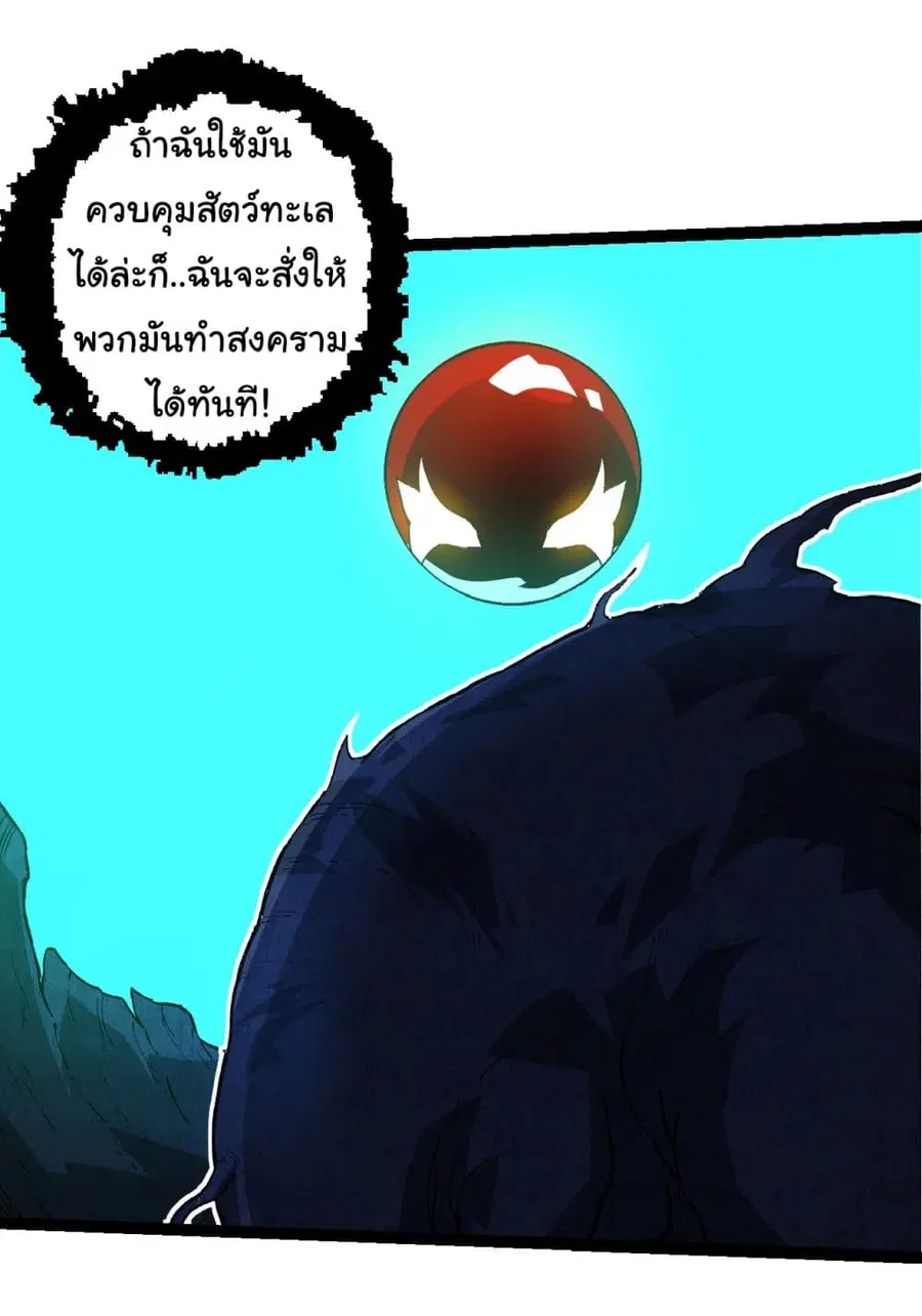 Evolution Begins With A Big Tree ตอนที่ 195 หน้า 5