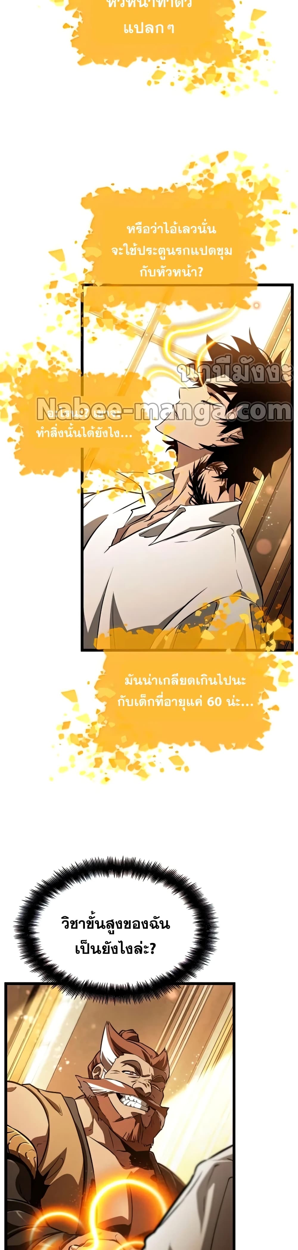 The World After the end โลกหลังการล่มสลาย ตอนที่ 33 หน้า 25