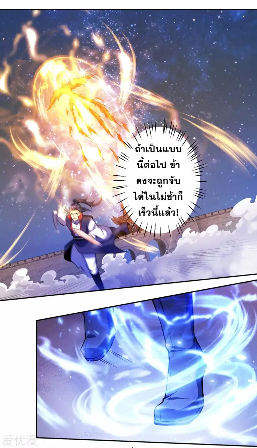Against the Gods ตอนที่ 229 หน้า 7