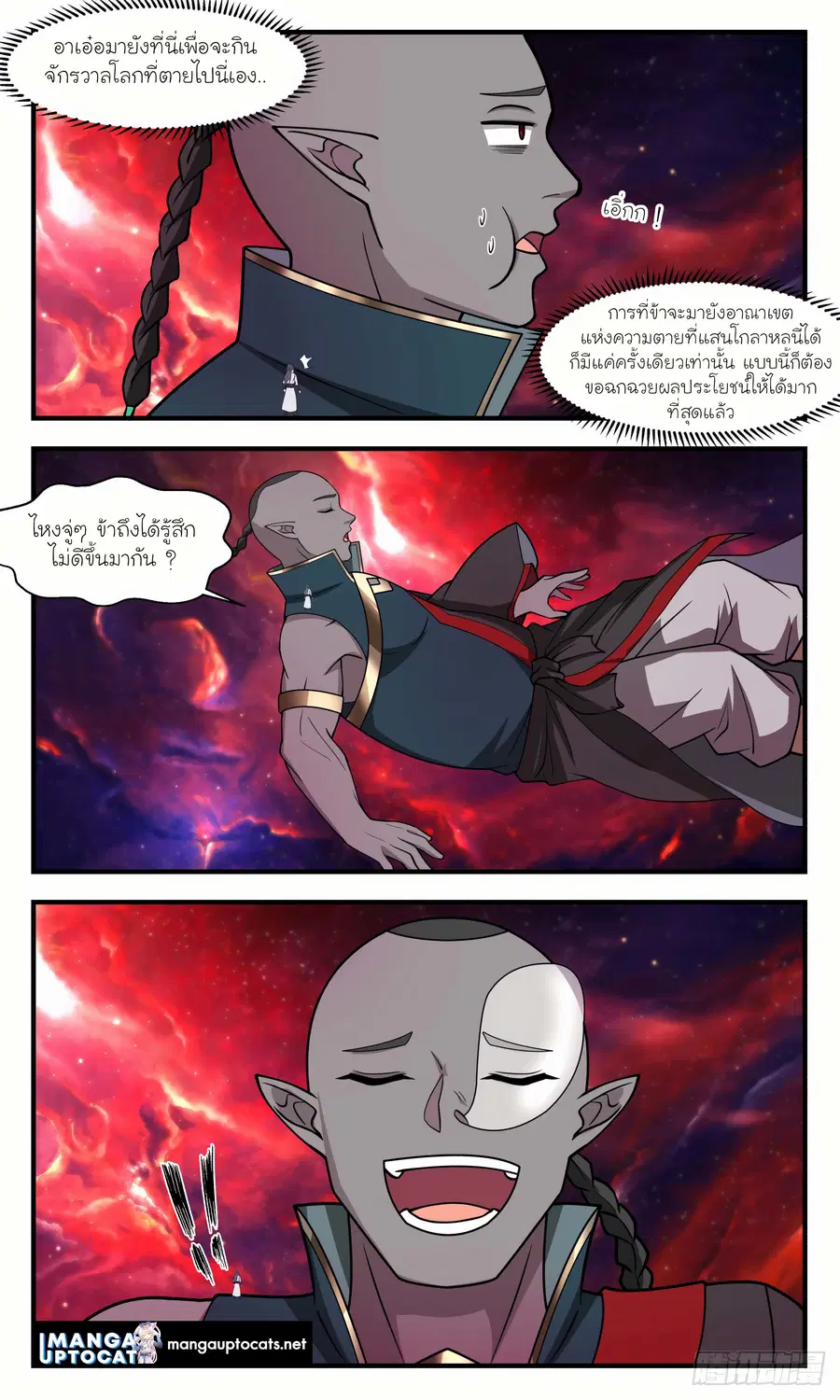 Martial Peak ตอนที่ 2968 หน้า 8