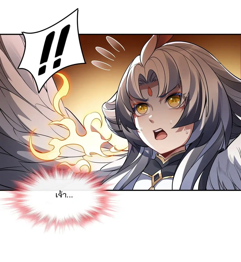 My Female Disciples are all Future Masters of the Heavens ตอนที่ 83 หน้า 13