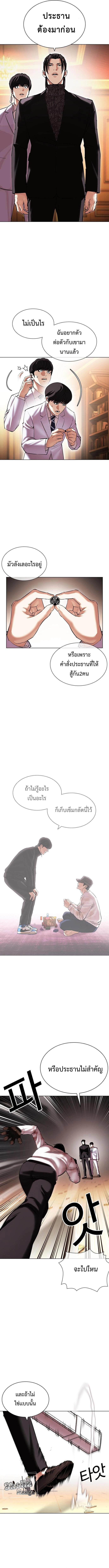 Lookism ตอนที่ 417 หน้า 4