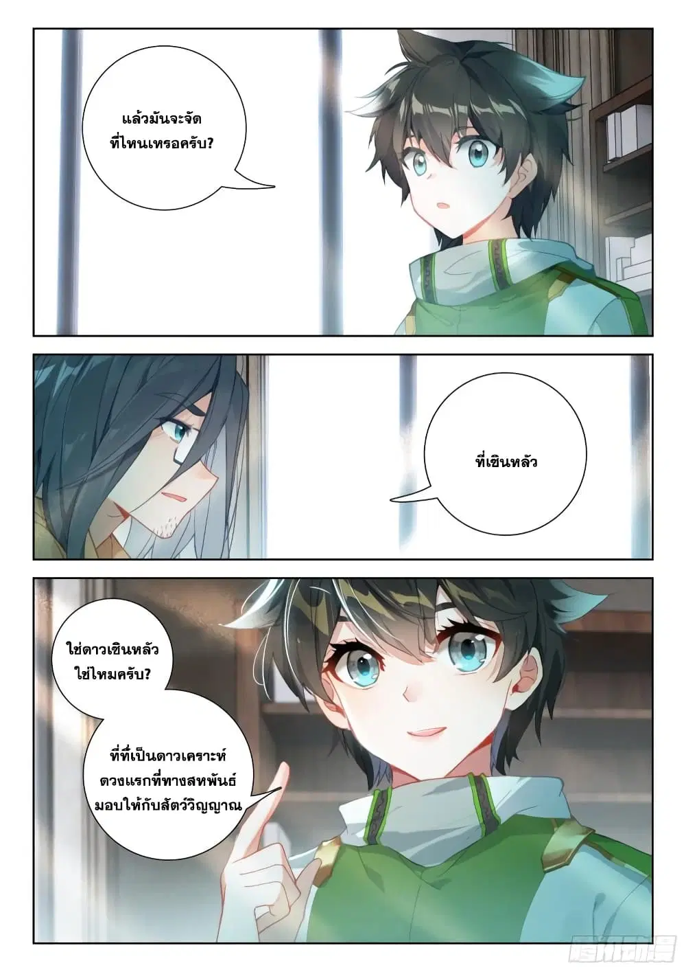 Douluo Dalu IV: Zhongji Douluo ตอนที่ 319 หน้า 16